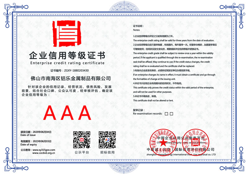 漳州企业信用等级证书