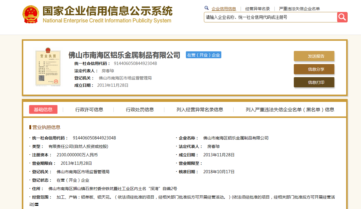 漳州信息公示栏